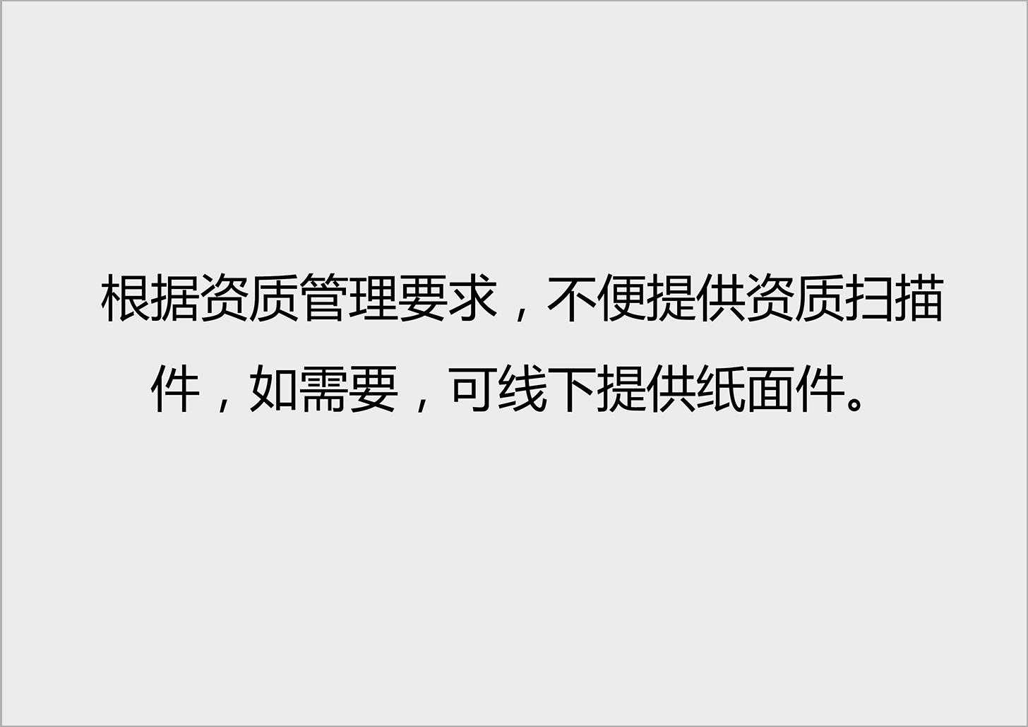 涉密信息系统集成资质乙级